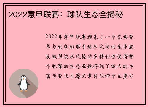 2022意甲联赛：球队生态全揭秘