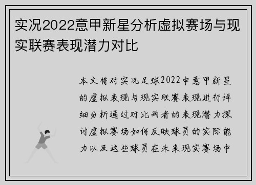 实况2022意甲新星分析虚拟赛场与现实联赛表现潜力对比