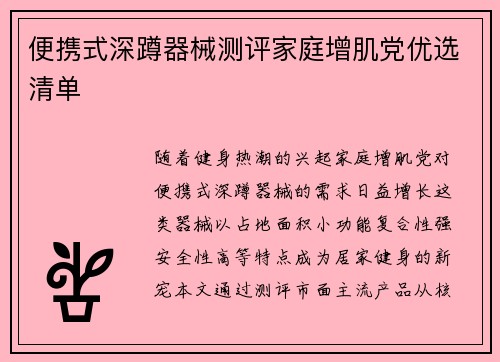 便携式深蹲器械测评家庭增肌党优选清单