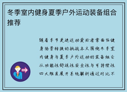 冬季室内健身夏季户外运动装备组合推荐