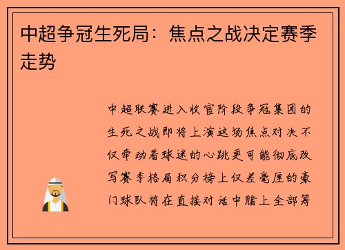 中超争冠生死局：焦点之战决定赛季走势