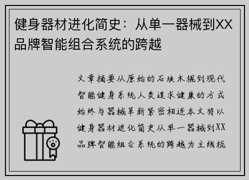 健身器材进化简史：从单一器械到XX品牌智能组合系统的跨越