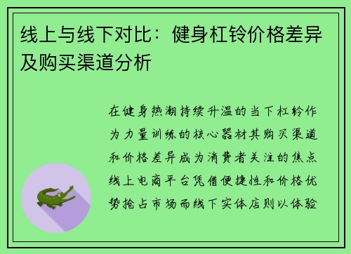 线上与线下对比：健身杠铃价格差异及购买渠道分析